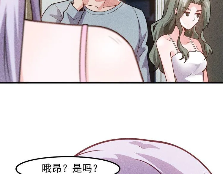第135话 深夜约会被抓 第55页