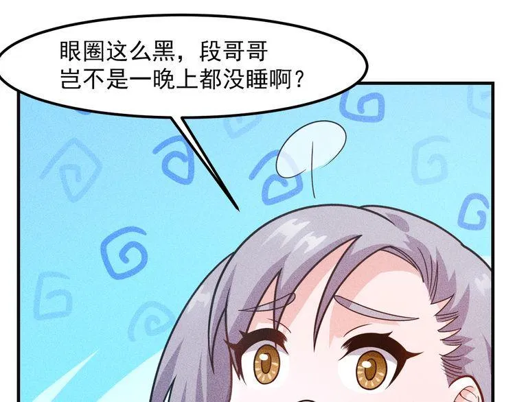 第135话 深夜约会被抓 第77页