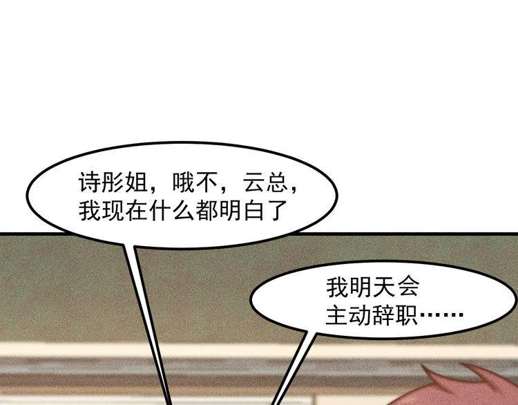 第134话 秦雪辞职 第9页