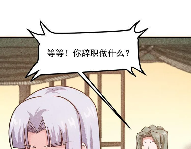 第134话 秦雪辞职 第12页