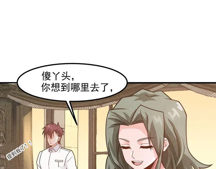 第134话 秦雪辞职 第16页