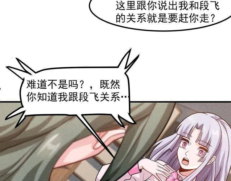 第134话 秦雪辞职 第18页