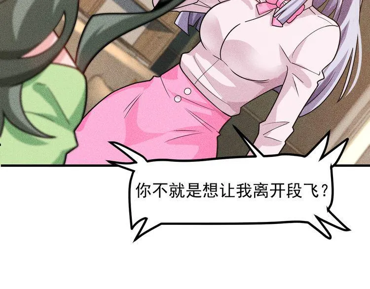 第134话 秦雪辞职 第19页