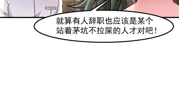 第134话 秦雪辞职 第21页