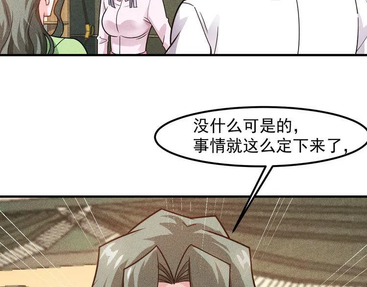 第134话 秦雪辞职 第23页