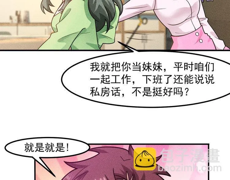 第134话 秦雪辞职 第26页
