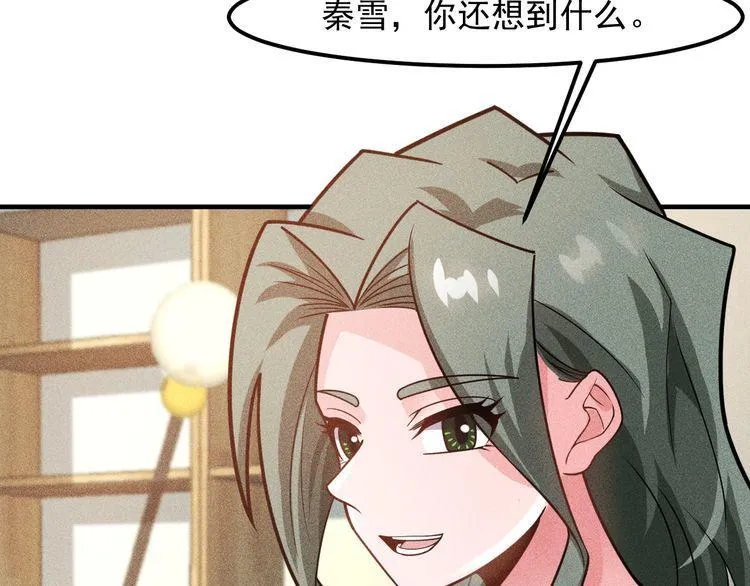 第134话 秦雪辞职 第44页