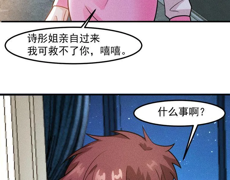 第134话 秦雪辞职 第58页