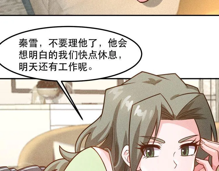 第134话 秦雪辞职 第74页