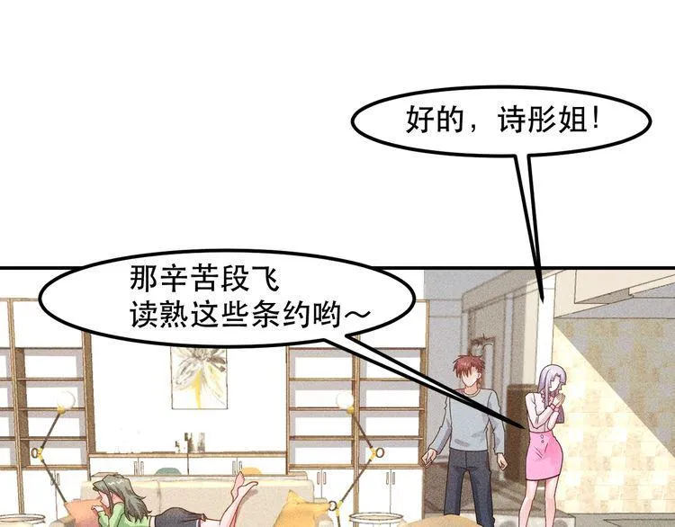 第134话 秦雪辞职 第76页