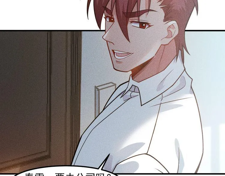 第133话 睡衣派对 第5页