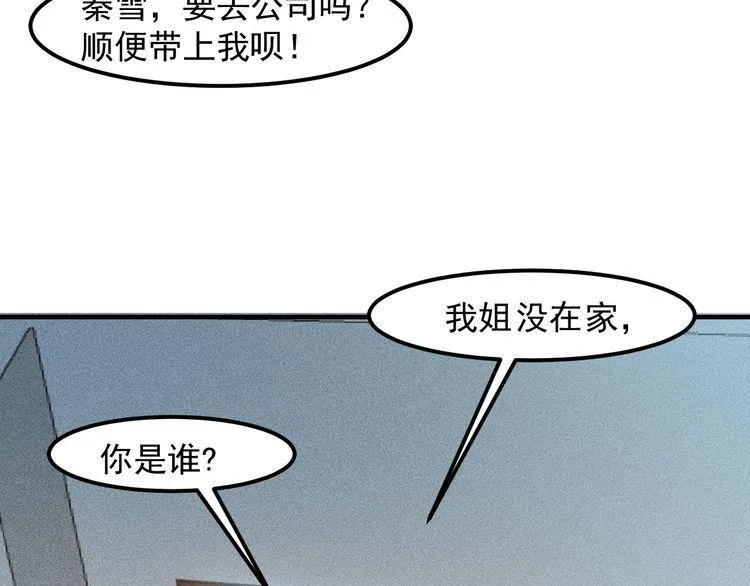 第133话 睡衣派对 第6页
