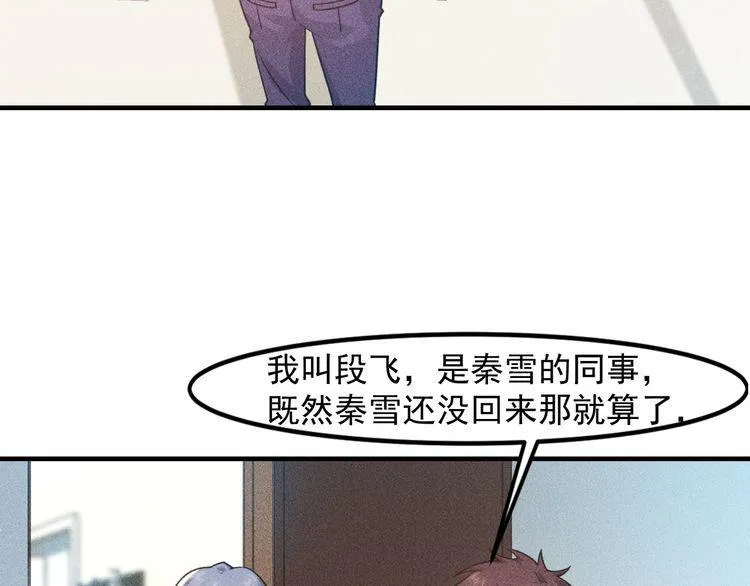 第133话 睡衣派对 第8页