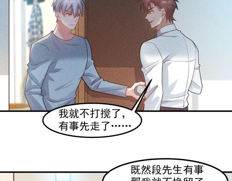 第133话 睡衣派对 第9页