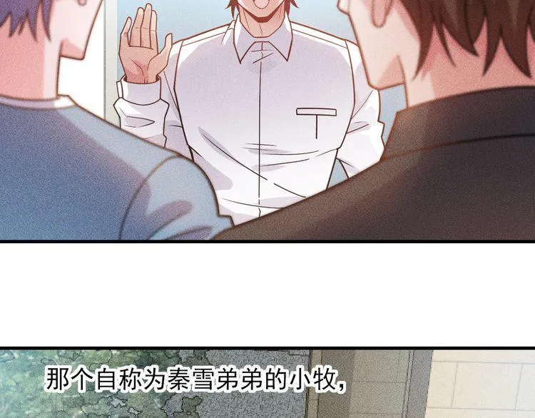第133话 睡衣派对 第17页