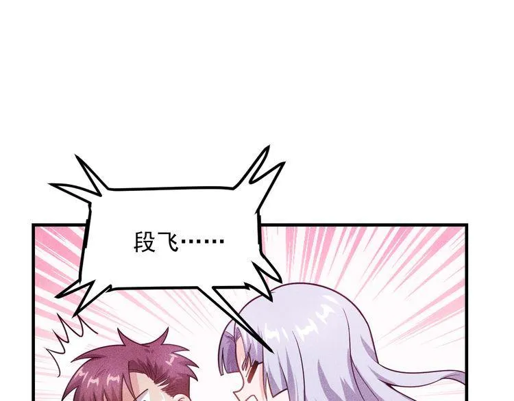 第133话 睡衣派对 第24页