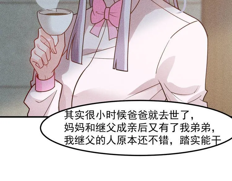 第133话 睡衣派对 第42页