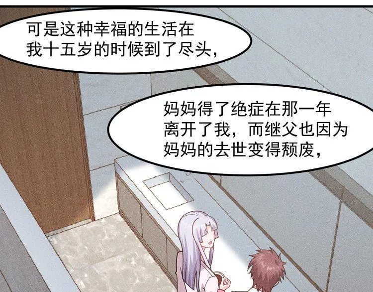 第133话 睡衣派对 第43页