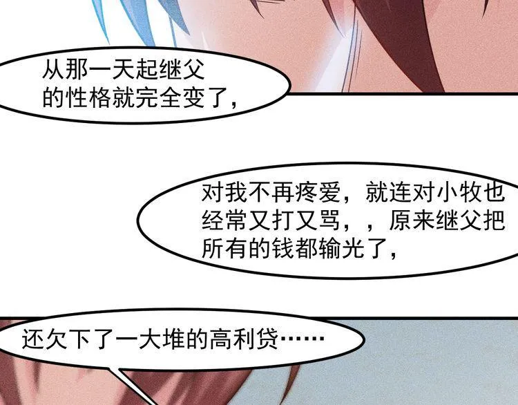 第133话 睡衣派对 第45页