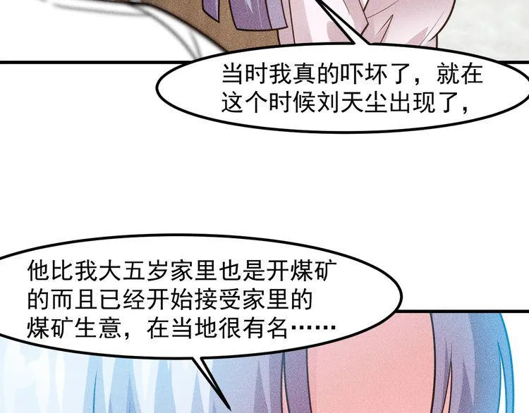 第133话 睡衣派对 第47页