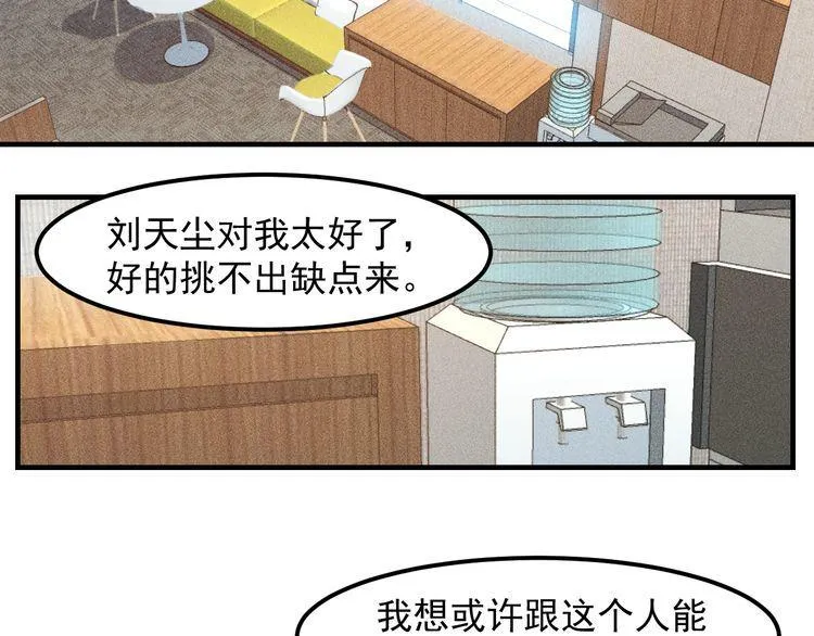 第133话 睡衣派对 第53页