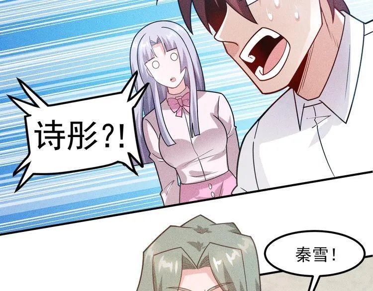 第133话 睡衣派对 第67页