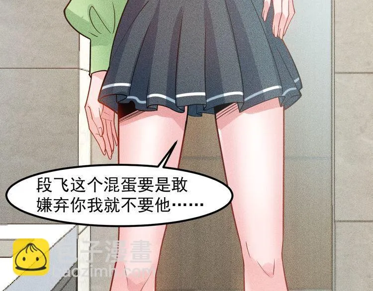 第133话 睡衣派对 第69页