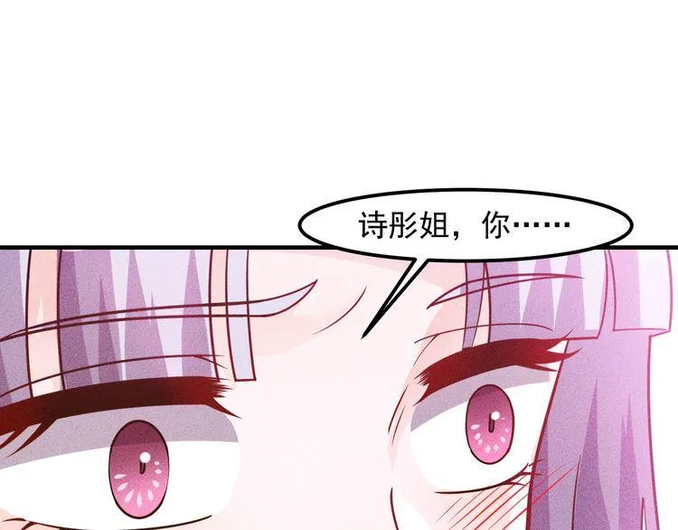 第133话 睡衣派对 第72页