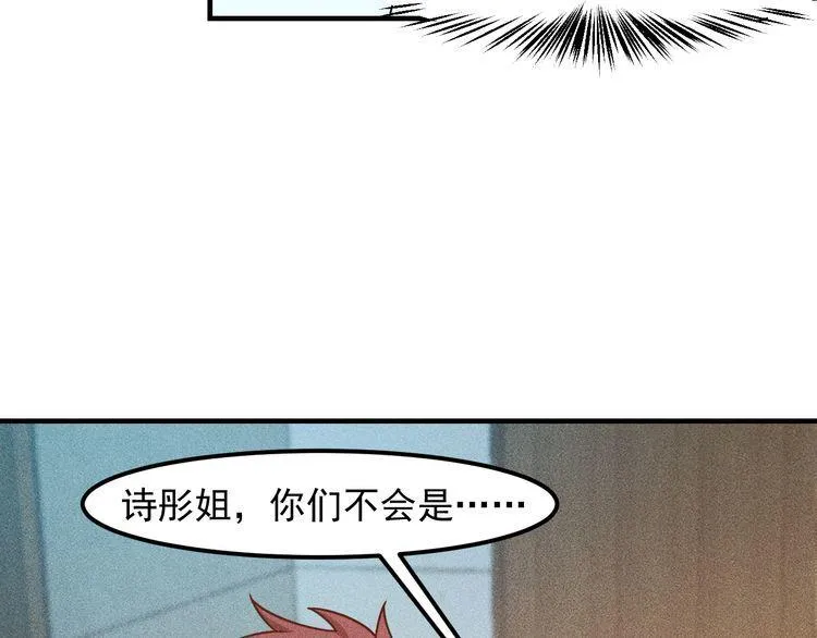 第133话 睡衣派对 第75页