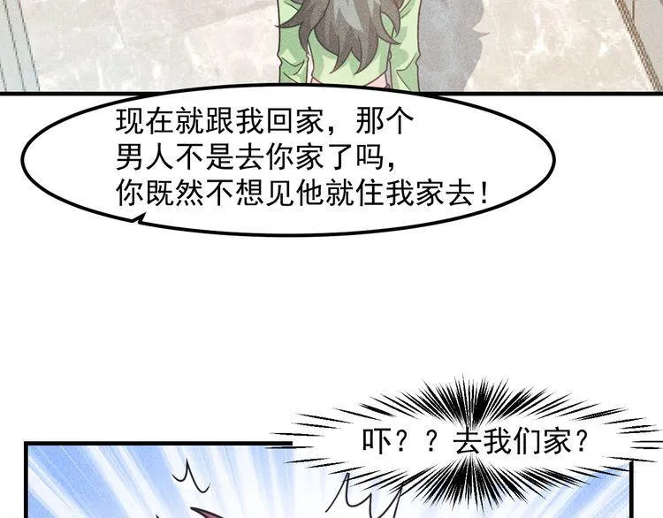 第133话 睡衣派对 第83页