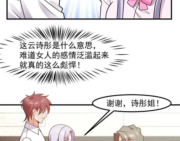 第133话 睡衣派对 第85页