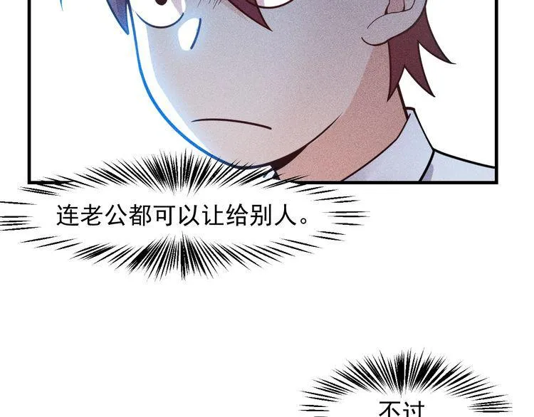第133话 睡衣派对 第87页
