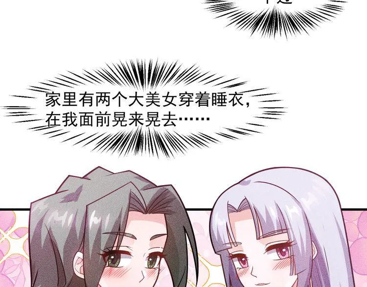 第133话 睡衣派对 第88页