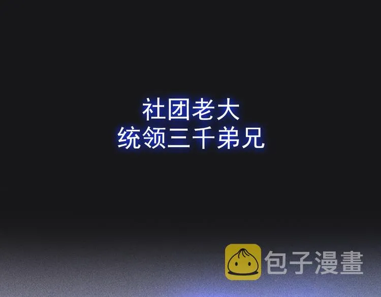 序章：兵王化身小保安 恣意花丛 第5页