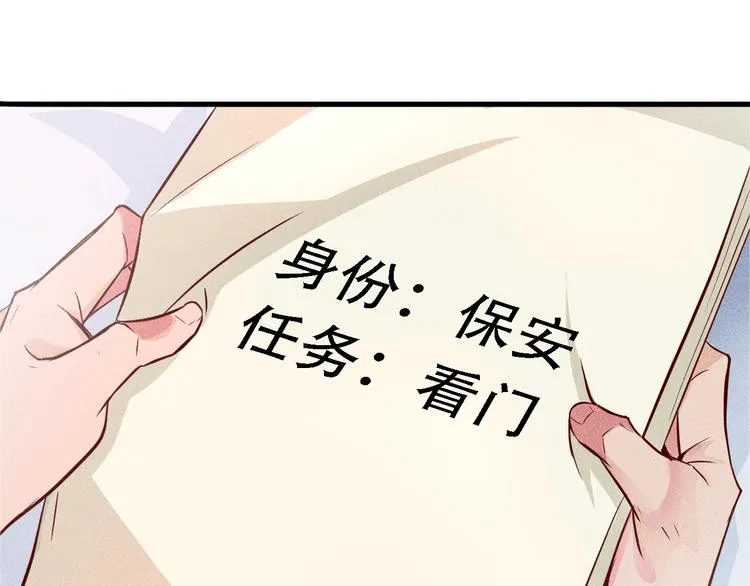 序章：兵王化身小保安 恣意花丛 第34页