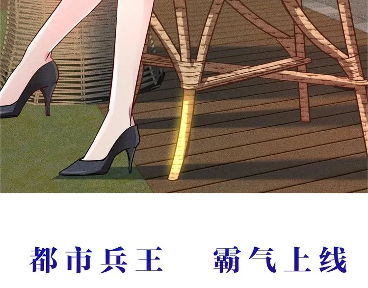 序章：兵王化身小保安 恣意花丛 第40页