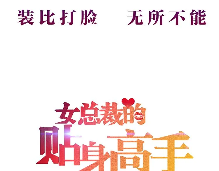 序章：兵王化身小保安 恣意花丛 第41页