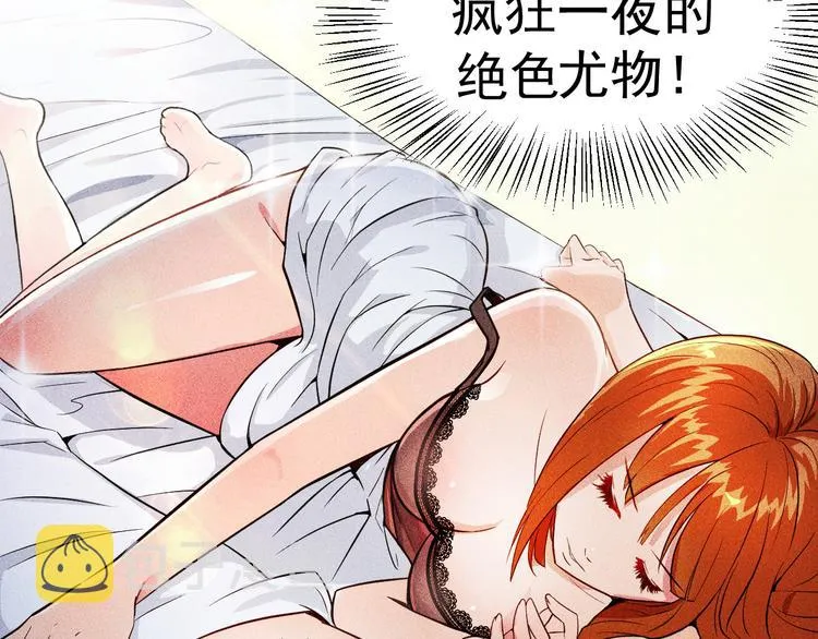 第1话 王牌也有翻车时 第5页