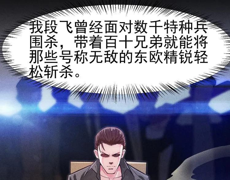 第1话 王牌也有翻车时 第19页