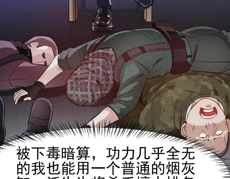 第1话 王牌也有翻车时 第21页