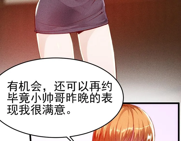 第1话 王牌也有翻车时 第27页