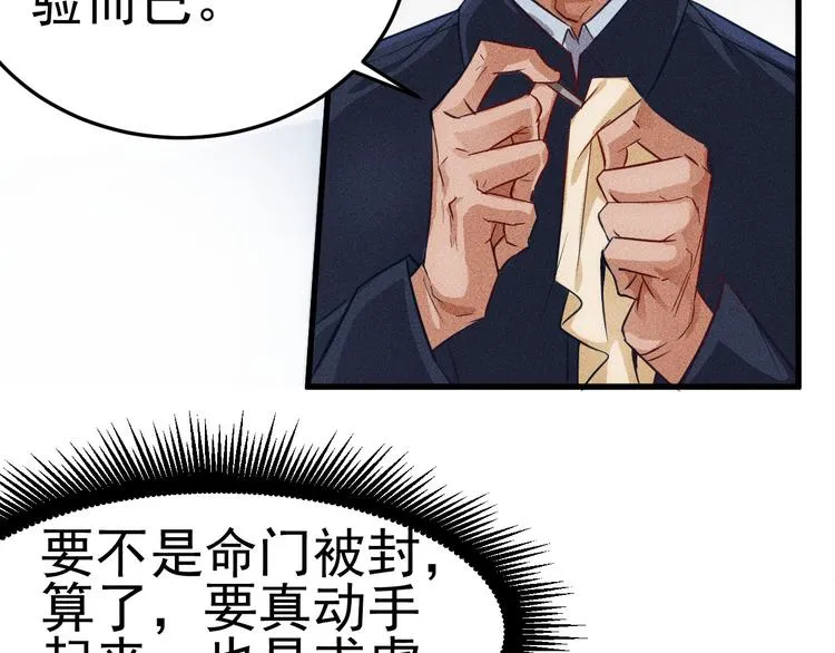 第1话 王牌也有翻车时 第36页