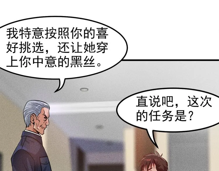 第1话 王牌也有翻车时 第40页