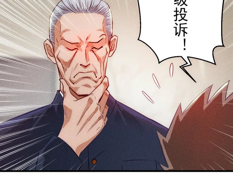 第1话 王牌也有翻车时 第48页