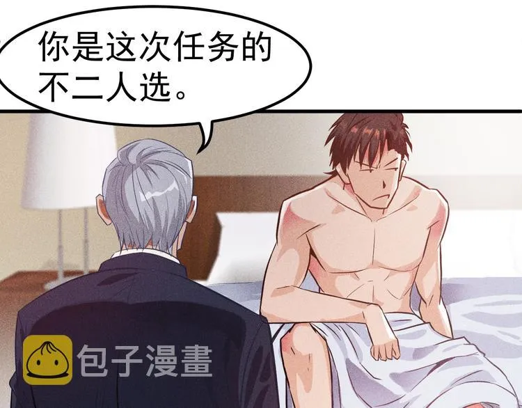 第1话 王牌也有翻车时 第49页