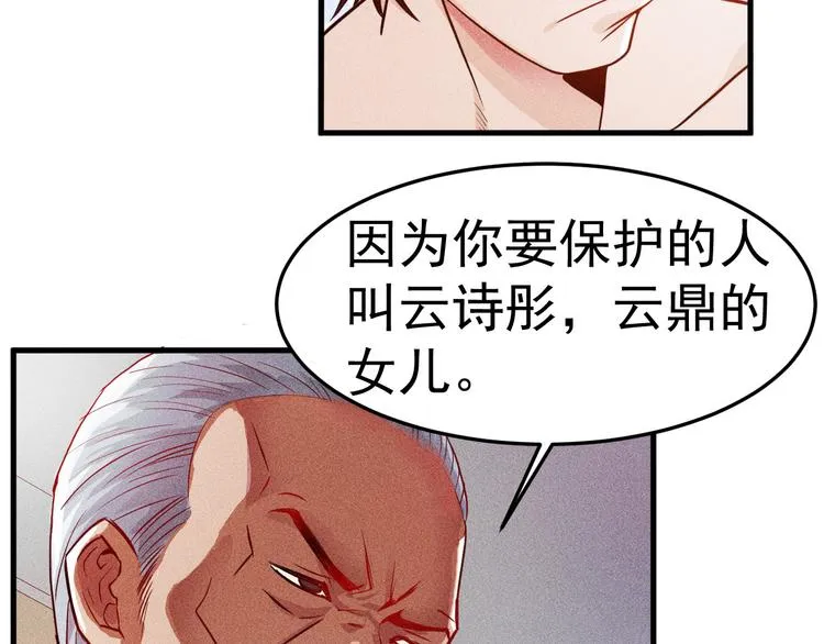 第1话 王牌也有翻车时 第51页