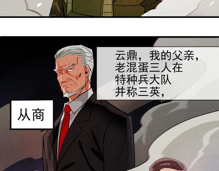 第1话 王牌也有翻车时 第55页