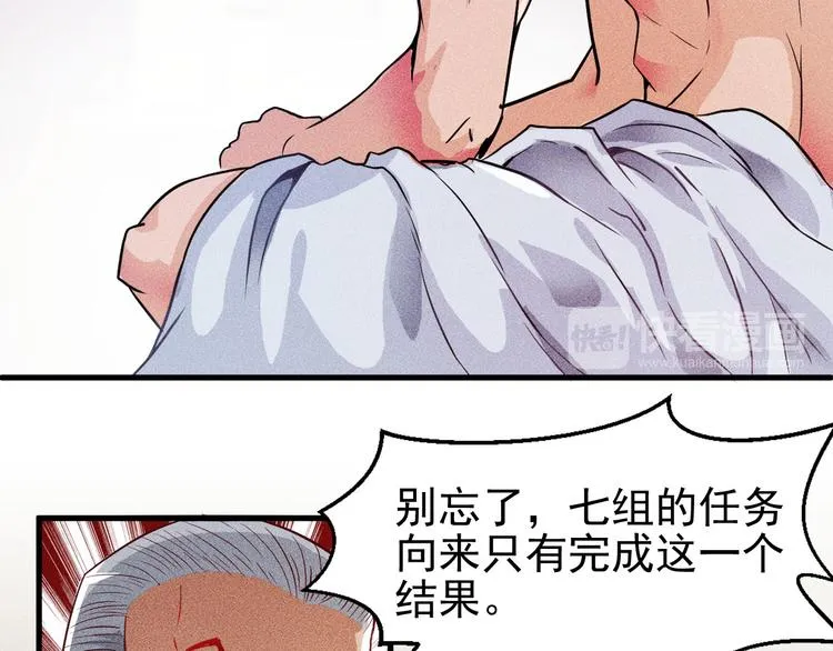 第1话 王牌也有翻车时 第61页