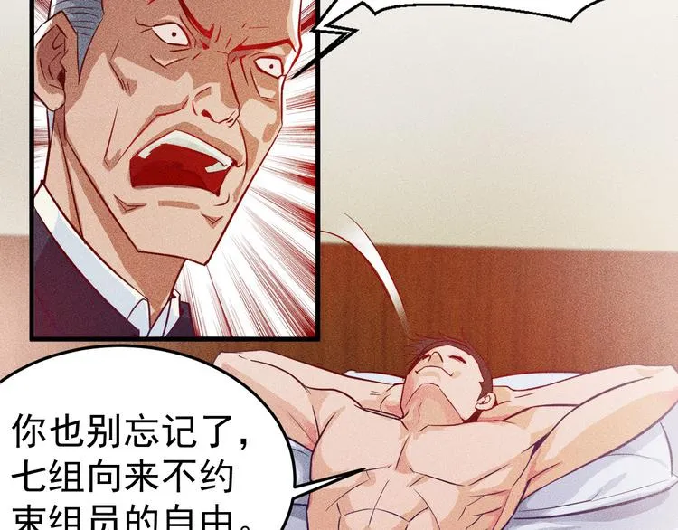 第1话 王牌也有翻车时 第62页