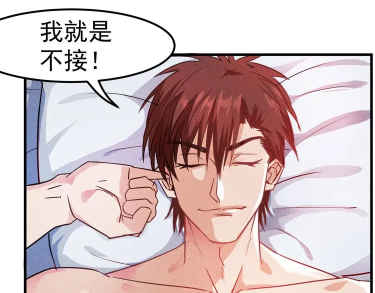 第1话 王牌也有翻车时 第66页